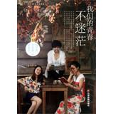 Seller image for Our youth are not confused(Chinese Edition) for sale by liu xing
