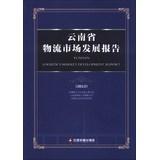 Image du vendeur pour Yunnan Logistics Market Development Report ( 2012 )(Chinese Edition) mis en vente par liu xing