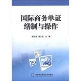 Immagine del venditore per International business and operational documents Shanzhi(Chinese Edition) venduto da liu xing