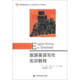 Immagine del venditore per English Writing in Tourism(Chinese Edition) venduto da liu xing