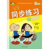 Image du vendeur pour Green Apple supplementary : English simultaneous exercises and evaluation ( grade 1 point ) ( No. 1 ) ( new standard )(Chinese Edition) mis en vente par liu xing