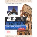 Immagine del venditore per Quick read of Classic Series: read of World Architectural History ( latest revision )(Chinese Edition) venduto da liu xing