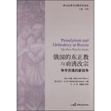 Immagine del venditore per Proselytism and Orthodoxy in Russia the New War for Souls(Chinese Edition) venduto da liu xing