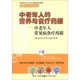 Immagine del venditore per The elderly nutrition and diet Diet: Diet Therapy common in the elderly (Vol.2)(Chinese Edition) venduto da liu xing