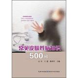 Immagine del venditore per Common knowledge 500 asked Dermatology(Chinese Edition) venduto da liu xing