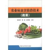 Imagen del vendedor de Agricultural pest control technology ( vegetable )(Chinese Edition) a la venta por liu xing