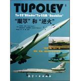 Seller image for Tupolev Tu-22'Blinder '. Tu-22M'Backfire'(Chinese Edition) for sale by liu xing