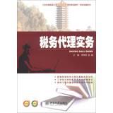 Immagine del venditore per Tax agency practice in the 21st century competency-based vocational planning materials series Finance Series(Chinese Edition) venduto da liu xing