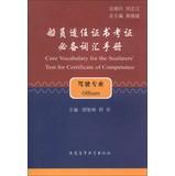 Imagen del vendedor de Core Vocabulary for the Seafarers Test for Certificate of Competence(Chinese Edition) a la venta por liu xing