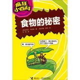 Image du vendeur pour Crazy Encyclopedia: Food Secrets(Chinese Edition) mis en vente par liu xing