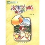 Seller image for Happy teenager Series: fool and his friends(Chinese Edition) for sale by liu xing