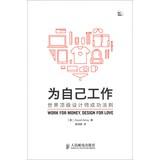 Immagine del venditore per Work for Money. Design for Love(Chinese Edition) venduto da liu xing