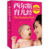 Immagine del venditore per Sears parenting ( latest edition )(Chinese Edition) venduto da liu xing