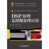 Immagine del venditore per Institutions of higher learning in the 21st century electrical engineering and automation planning materials : DSP theory and image processing applications(Chinese Edition) venduto da liu xing