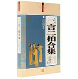 Image du vendeur pour Roms : three Erpai collection ( the collection )(Chinese Edition) mis en vente par liu xing