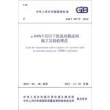 Image du vendeur pour Code for Construction and Acceptance of Converter Valve in Converter Station at 800kV and Below(Chinese Edition) mis en vente par liu xing