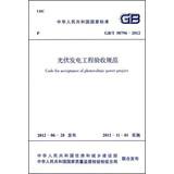 Imagen del vendedor de Code for Construction and Acceptance of Switchboard Outfit Complete Cubicle and Secondary Circuit Electric Equipment Installation Engineering(Chinese Edition) a la venta por liu xing