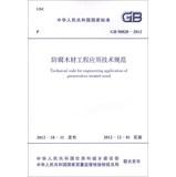 Imagen del vendedor de Code for Basic Data Collection of Urban Planning(Chinese Edition) a la venta por liu xing