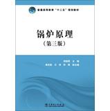 Image du vendeur pour Higher education Twelfth Five-Year Plan materials : Boiler Principles ( 3rd Edition )(Chinese Edition) mis en vente par liu xing