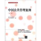 Immagine del venditore per Chinese Public Administration Case ( Series 3 ) Tsinghua textbook series(Chinese Edition) venduto da liu xing