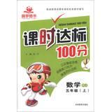 Immagine del venditore per Class standard 100 : Mathematics ( Grade 5 on ) (RJ)(Chinese Edition) venduto da liu xing