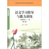 Immagine del venditore per Secondary vocational education curriculum reform of national planning of new teaching materials supporting the book : language learning guidance and competence training ( basic module ) (Vol.1) ( revised edition )(Chinese Edition) venduto da liu xing
