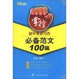 Imagen del vendedor de Control of the junior high boiling English English Writing : essential essay 100(Chinese Edition) a la venta por liu xing