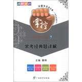 Imagen del vendedor de Boiling English control Junior English Grammar ( 7 ) : Detailed often test classic title(Chinese Edition) a la venta por liu xing