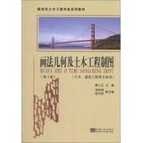 Imagen del vendedor de Geometry and civil engineering drawings ( civil. architectural engineering professional use ) ( 3rd Edition ) New Century civil engineering textbook series(Chinese Edition) a la venta por liu xing