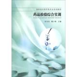 Imagen del vendedor de Drug comprehensive training Vocational training materials Pharmaceutical Specialities(Chinese Edition) a la venta por liu xing