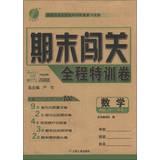 Immagine del venditore per Checkpoints throughout the spring period Gifted Education Volume : Mathematics ( Grade 3 on ) (RMJY)(Chinese Edition) venduto da liu xing