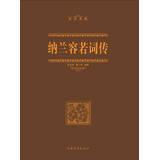 Imagen del vendedor de Nalanrongruo word biography ( Classic Collection )(Chinese Edition) a la venta por liu xing