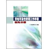 Imagen del vendedor de Supply Reliability Handbook Creative volumes(Chinese Edition) a la venta por liu xing
