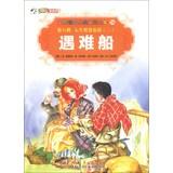 Seller image for Painted World Classic Fairy Tales ( Series 8 ) Life Wisdom Fairy ( 2 ) : Lost Ship(Chinese Edition) for sale by liu xing