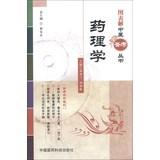 Immagine del venditore per Chart Xie Chinese remarks Series: Pharmacology(Chinese Edition) venduto da liu xing