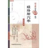 Immagine del venditore per Chart Xie Chinese remarks Series: Meridian Acupoints(Chinese Edition) venduto da liu xing