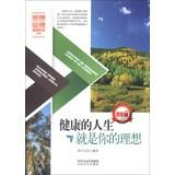 Immagine del venditore per Ideological and moral health education book series : healthy life is your ideal(Chinese Edition) venduto da liu xing