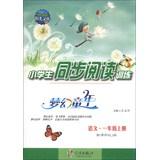 Seller image for Childhood dream Synchronous reading training students : language ( a grade book ) ( New Standard RJ Edition )(Chinese Edition) for sale by liu xing
