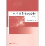 Bild des Verkufers fr E-commerce Case Analysis ( 2nd Edition ) e-commerce professional Lishi one series of textbooks National vocational education planning materials(Chinese Edition) zum Verkauf von liu xing