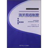Immagine del venditore per Customs Customs tax system of higher education teaching(Chinese Edition) venduto da liu xing