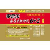 Imagen del vendedor de Bang Books 2014 Lee Ann Yongle Wang PubMed mathematical formula Series: Lee Wing-lok mathematical winning sprint 6 +2 ( Math 1 )(Chinese Edition) a la venta por liu xing