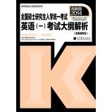 Imagen del vendedor de 2014 National Graduate Entrance Examination : English ( 1 ) syllabus parse ( non- English )(Chinese Edition) a la venta por liu xing