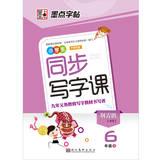 Imagen del vendedor de Dots copybook 2013 Last pupils synchronous writing lesson: Grade 6 (Vol.1) ( New Standard Language S version )(Chinese Edition) a la venta por liu xing