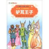 Image du vendeur pour Painted World Classic Fairy Tales 77 ( Series 8 ) Life Wisdom Fairy ( 2 ) : Prince donkey ears(Chinese Edition) mis en vente par liu xing