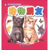 Immagine del venditore per Naughty baby happy Studies: Animal Friends(Chinese Edition) venduto da liu xing