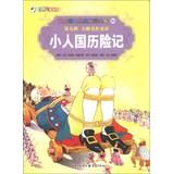 Imagen del vendedor de Painted World Classic Fairy Tales 90 ( 9 series ) masterpieces fairy tale : Gulliver's Travels(Chinese Edition) a la venta por liu xing