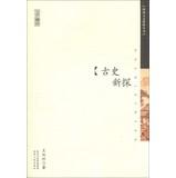 Immagine del venditore per Western Humanities Lecture Series: New Exploration of Ancient History(Chinese Edition) venduto da liu xing