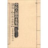 Imagen del vendedor de Chinese ancient rare integration typhoid Golden Reel : Golden Chamber shallow Note(Chinese Edition) a la venta por liu xing