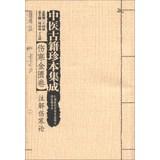 Imagen del vendedor de Chinese ancient rare integration typhoid Golden Reel : Note Treatise on(Chinese Edition) a la venta por liu xing