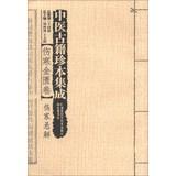 Imagen del vendedor de Chinese ancient rare integration typhoid Golden Reel : Typhoid hanging solution(Chinese Edition) a la venta por liu xing